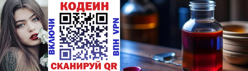 Кодеиновый сироп Lean Purple Drank  Вышний Волочёк 